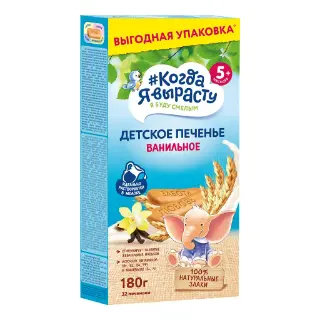 როცა გავიზრდები – ორცხობილა ვანილით, 5 თვ, 180გ