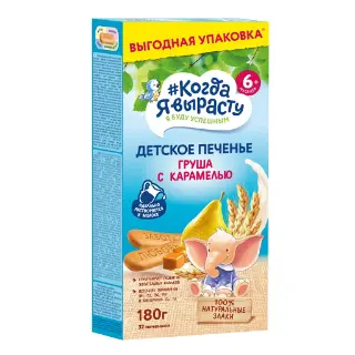 როცა გავიზრდები – ორცხობილა მსხალი-კარამელით, 6 თვ, 180გ